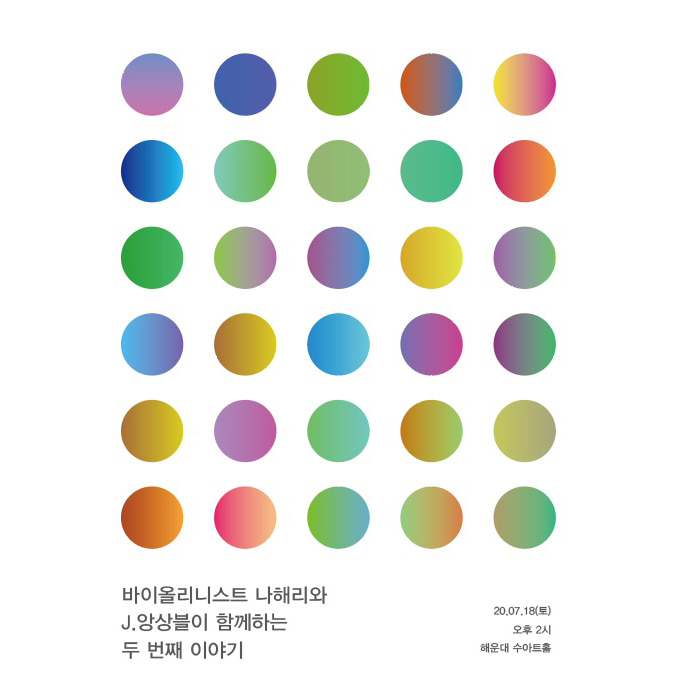 J앙상블 두 번째 이야기 공연 포스터
