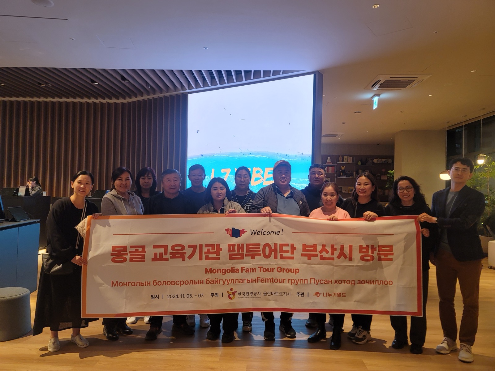 몽골 교육기관 팸투어단 부산 방문 (2024.11)