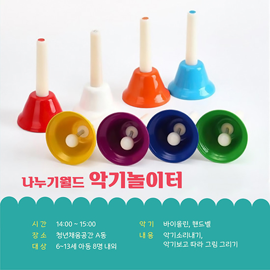원데이클래스 — 악기놀이터